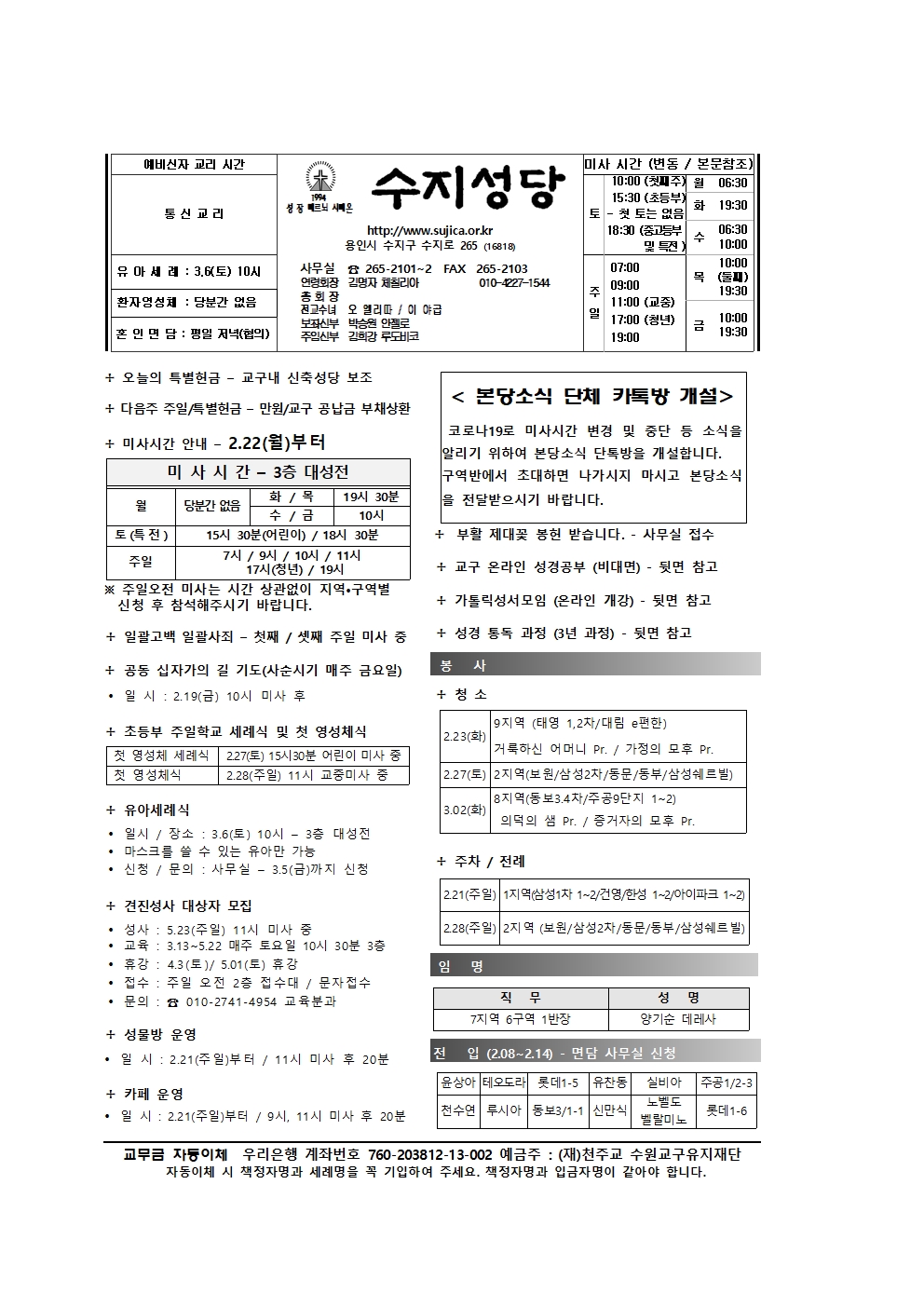 2021.02.21 – 사순 제1주일