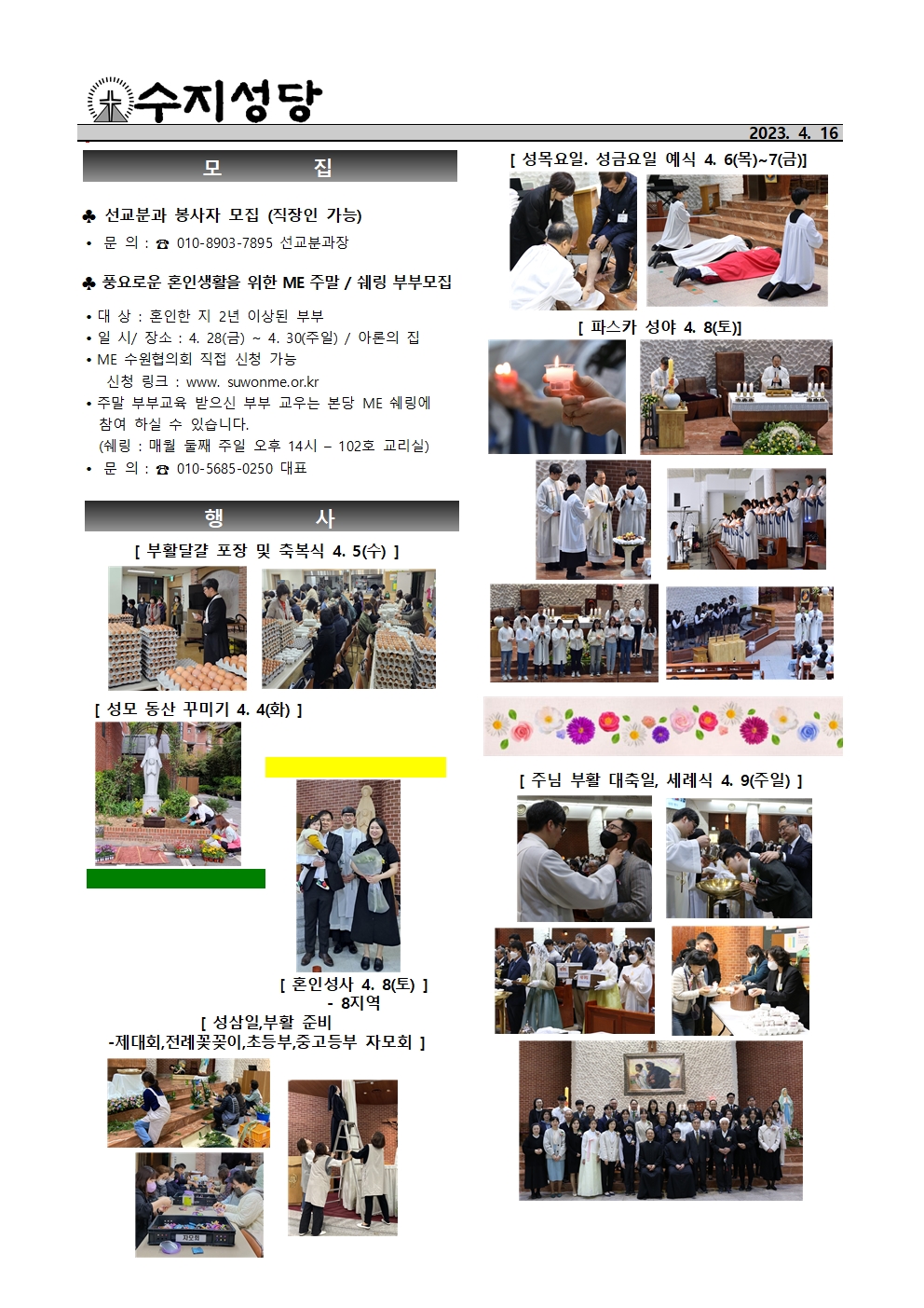 2023. 4.16 – 부활 제2주일 곧, 하느님의 자비 주일