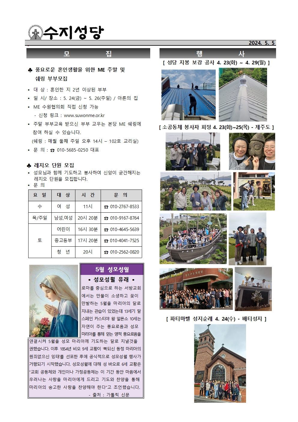 2024. 5. 5 – 부활 제6주일(생명주일)