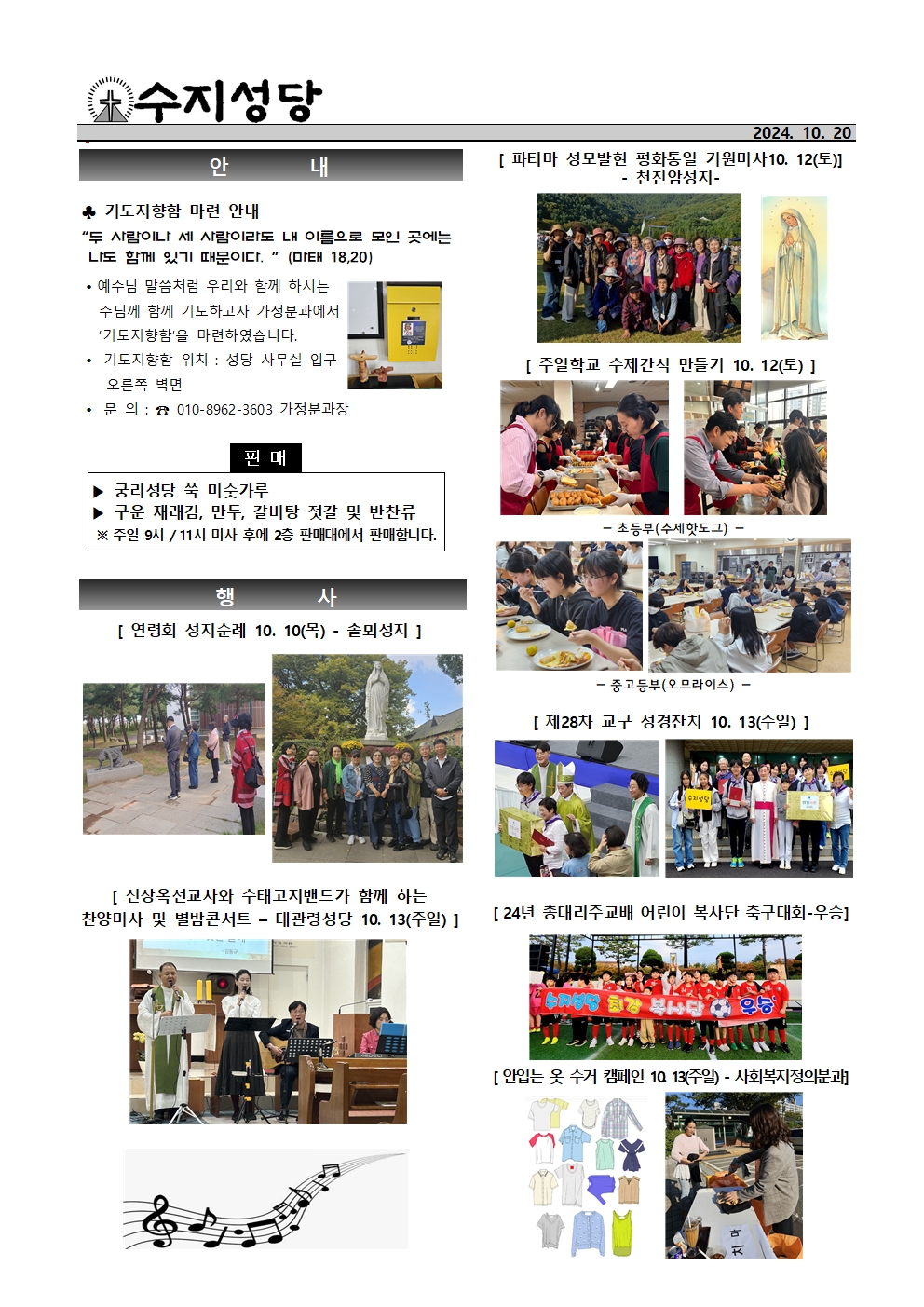 2024. 10. 20 – 연중 제29주일(전교주일)