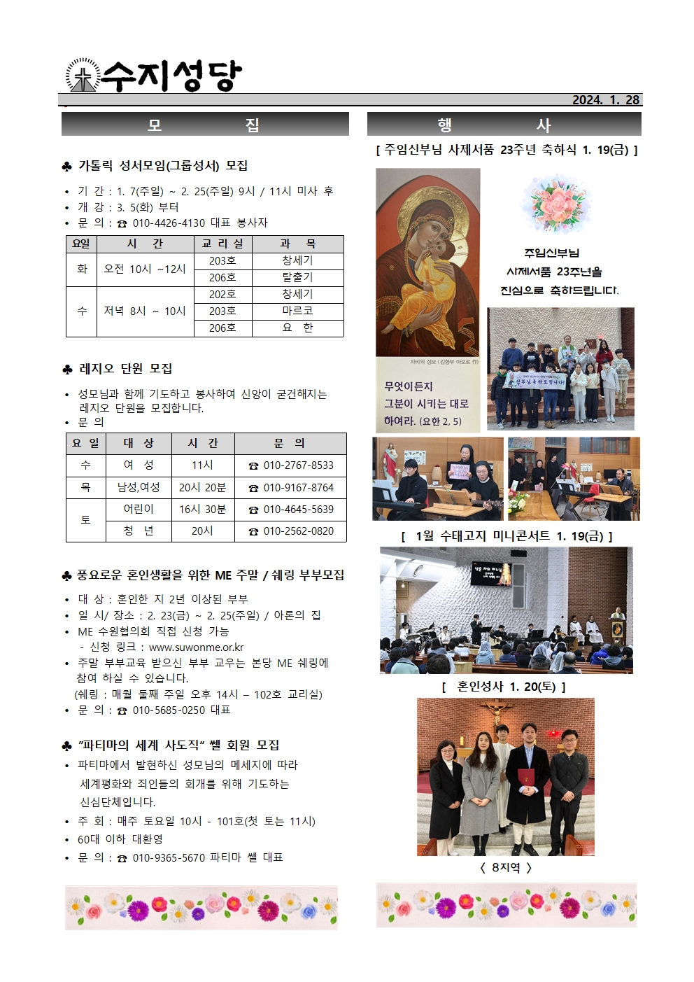 2024. 1.28 – 연중 제4주일
