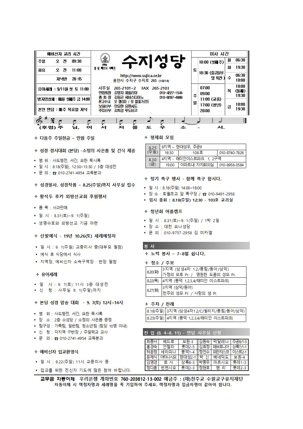 190818 – 연중 제 20주일
