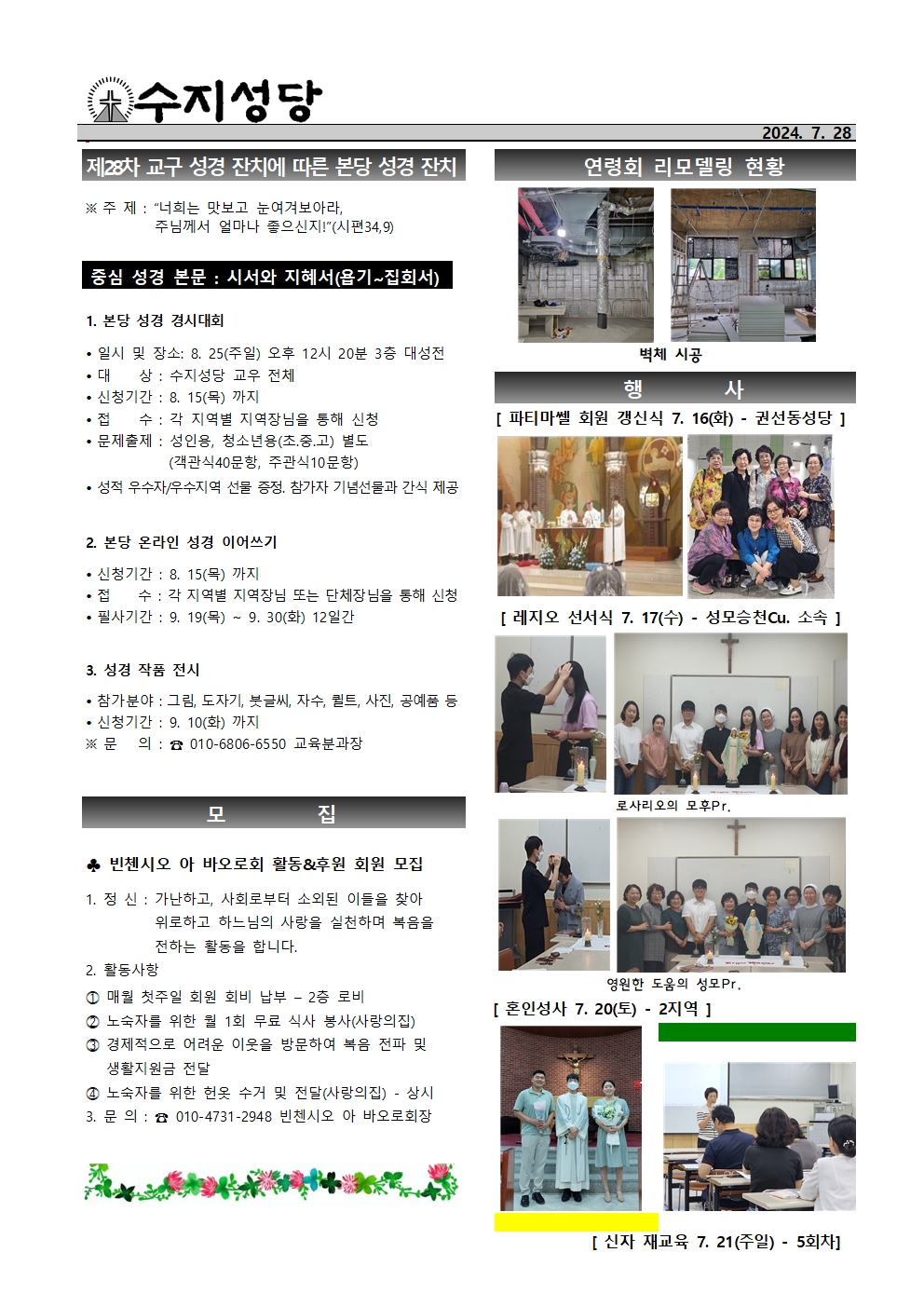 2024. 7. 28 – 연중 제17주일(세계 조부모와 노인의 날)