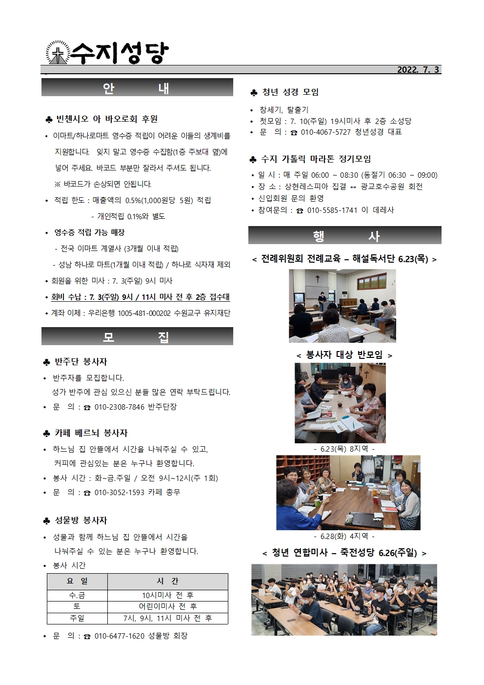 2022. 7. 3 – 연중 제14주일