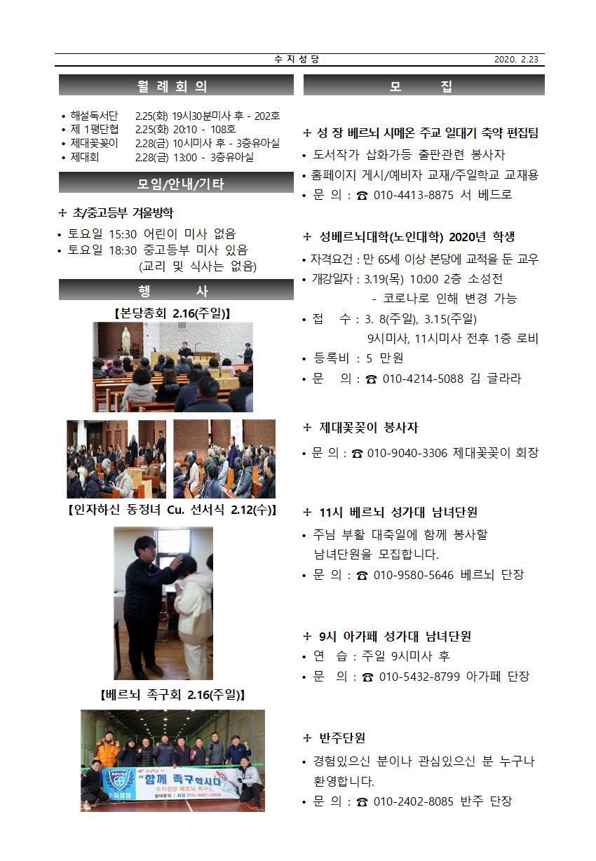 200301 – 연중 제7주일