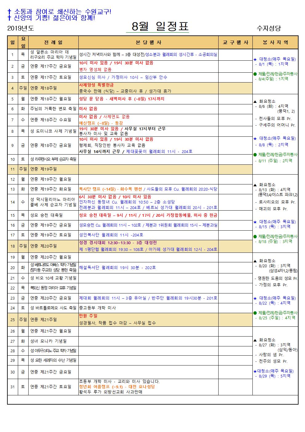 8월 일정표