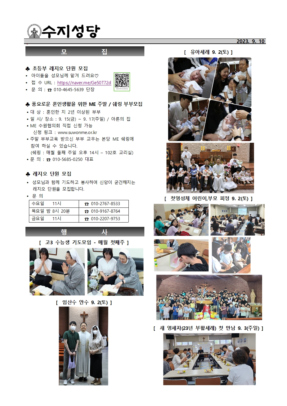 2023. 9. 10 – 연중 제23주일