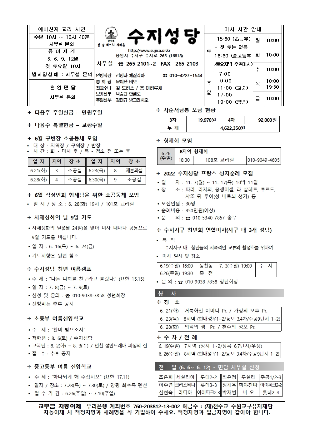 2022. 6.19 – 지극히 거룩하신 그리스도의 성체 성혈 대축일