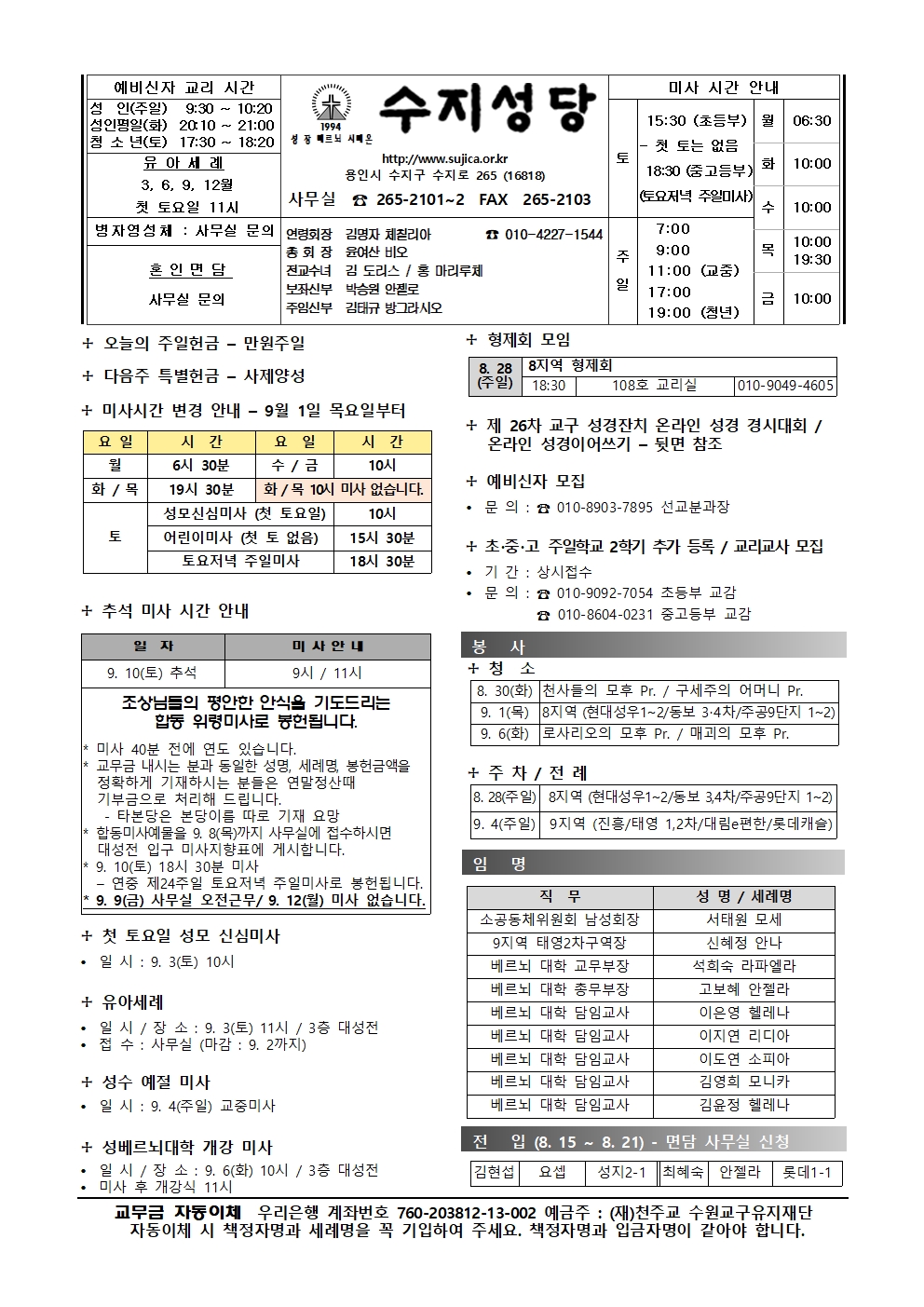 2022. 8.28 – 연중 제22주일