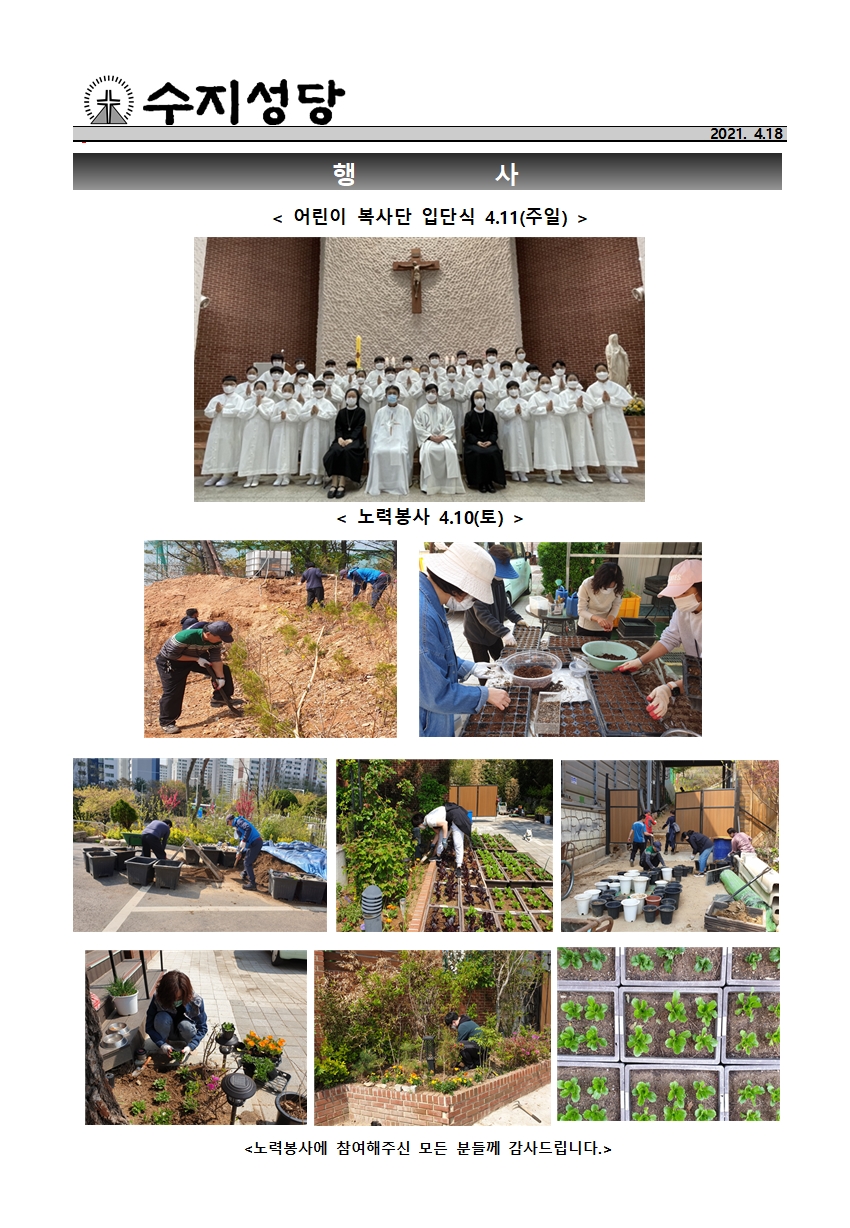 2021.04.18 – 부활 제3주일