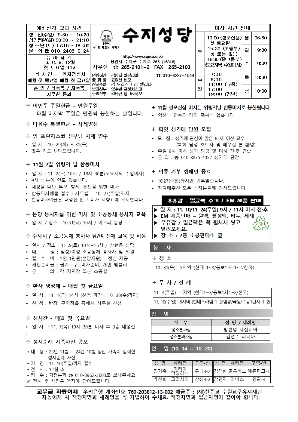 2024. 10. 27 – 연중 제30주일