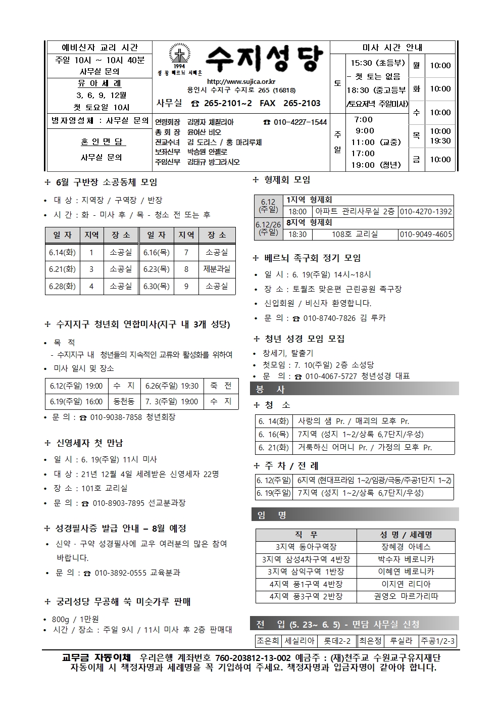 2022. 6.12 – 지극히 거룩하신 삼위일체 대축일