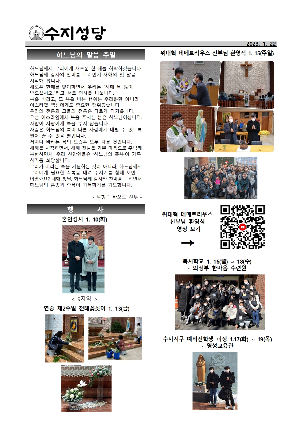 2023. 1.22 – 설(하느님의 말씀 주일)
