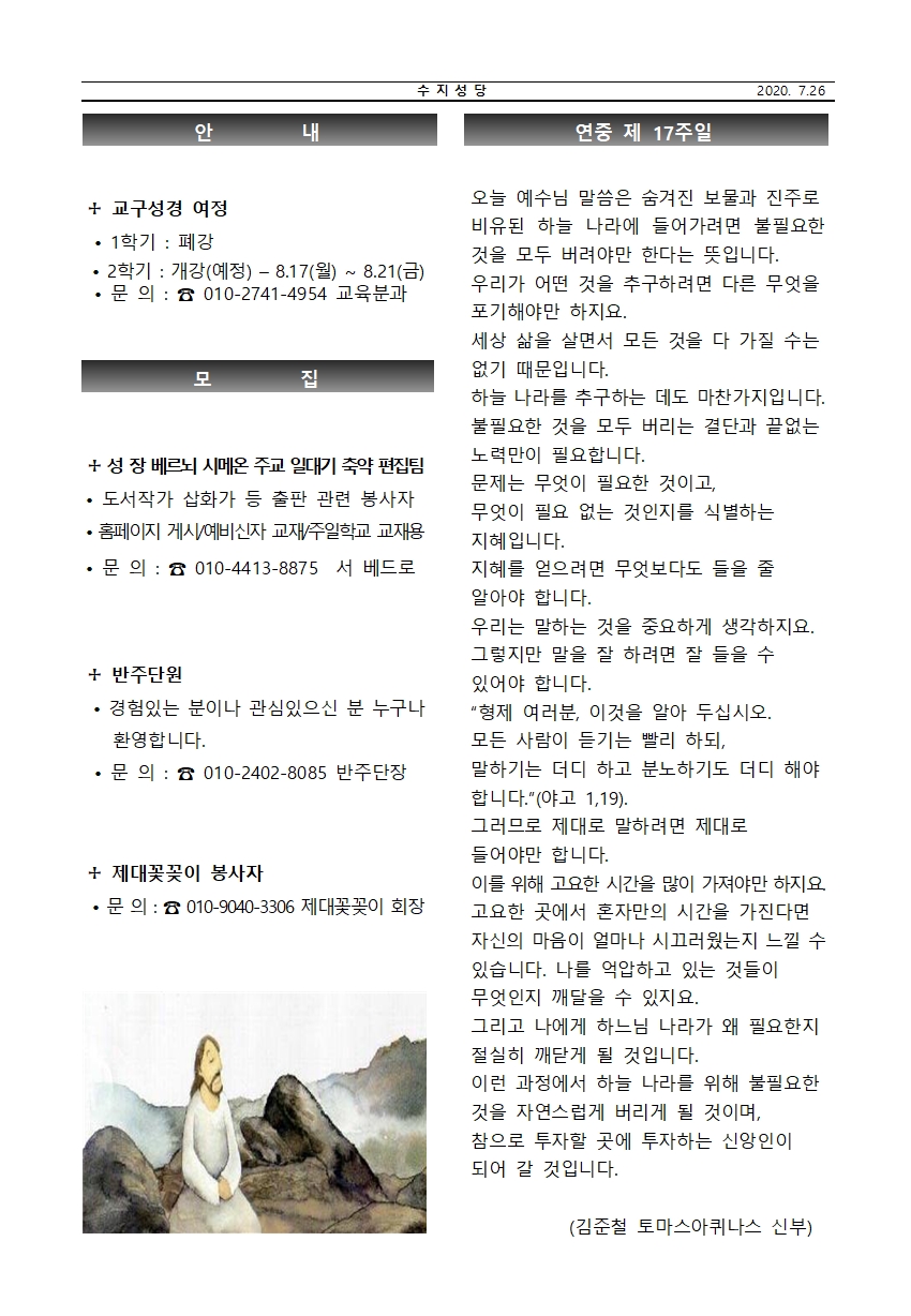 2020.07.26 – 연중 제 17주일
