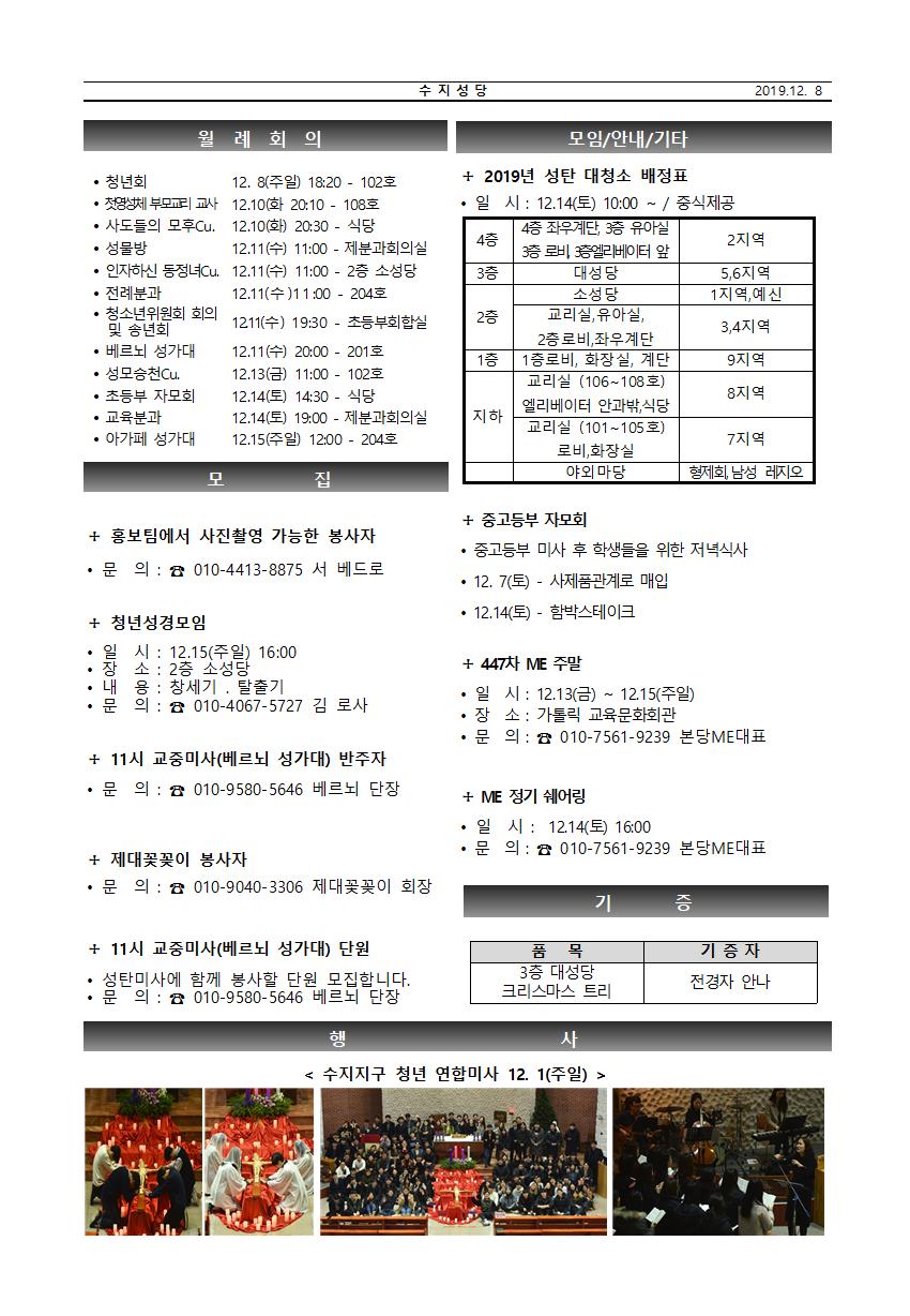 191207 – 대림 제2주일