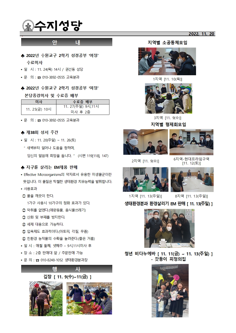 2022.11.20 – 온 누리의 임금이신 우리 주 예수 그리스도왕 대축일