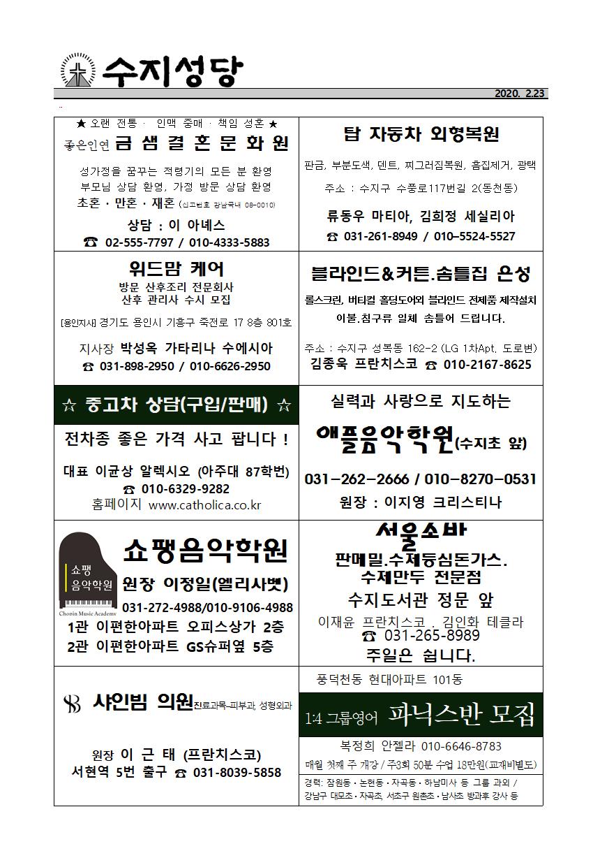 200301 – 연중 제7주일
