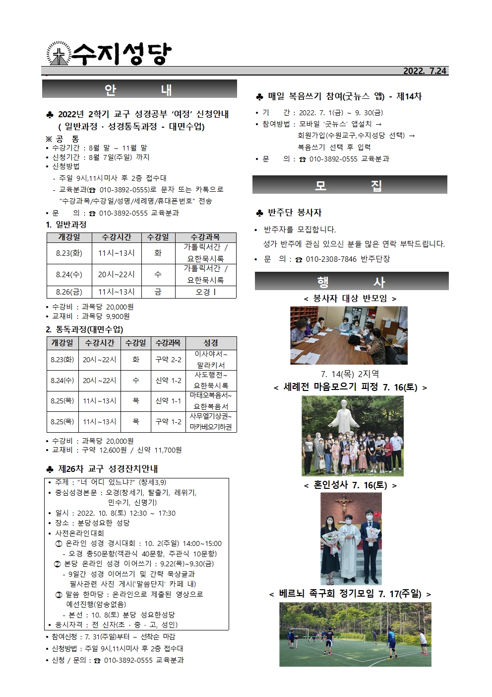 2022. 7.24 – 연중 제17주일