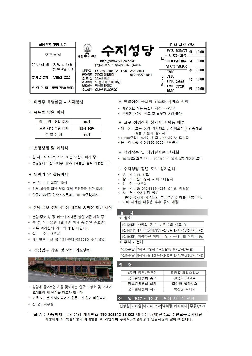 2021.10.10 – 연중 제28주일