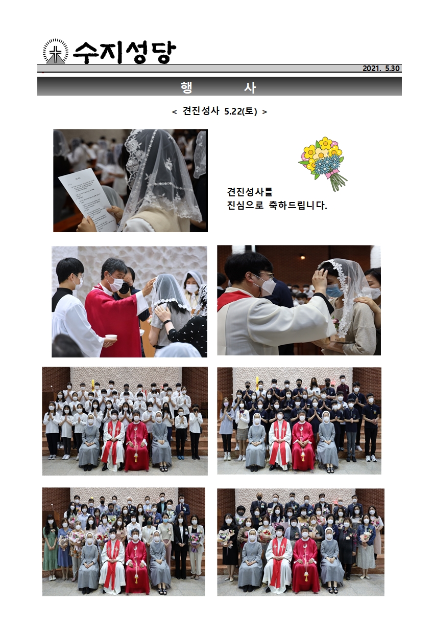 2021.05.30 – 지극히 거룩하신 삼위일체 대축일