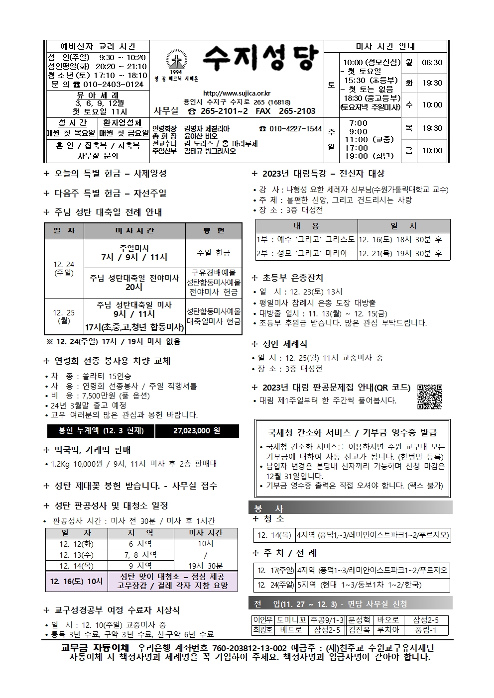 2023.12.10 – 대림 제2주일