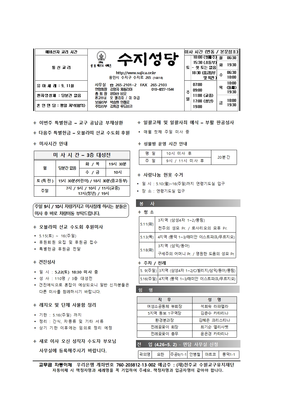 2021.05.09 – 부활 제6주일