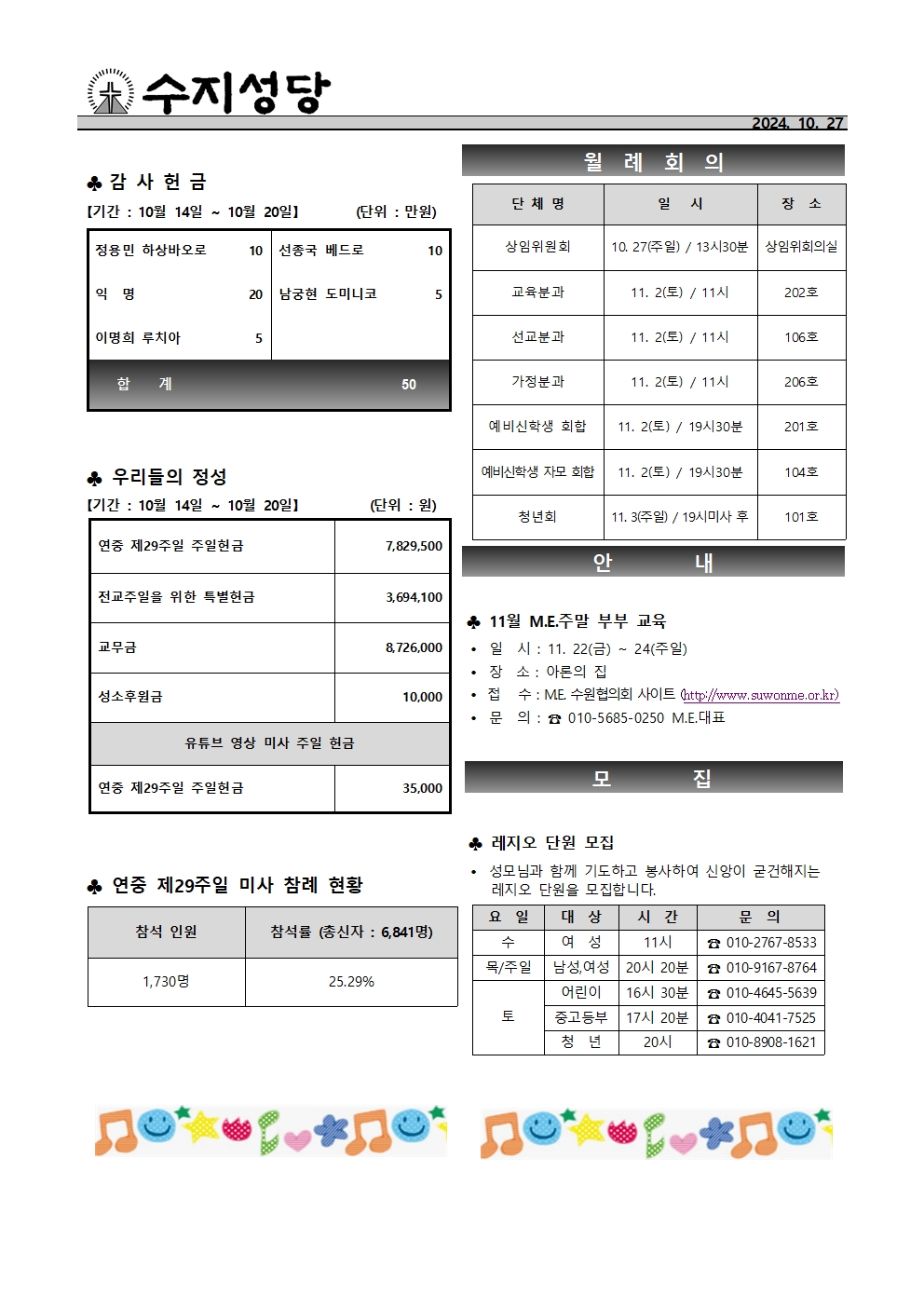 2024. 10. 27 – 연중 제30주일