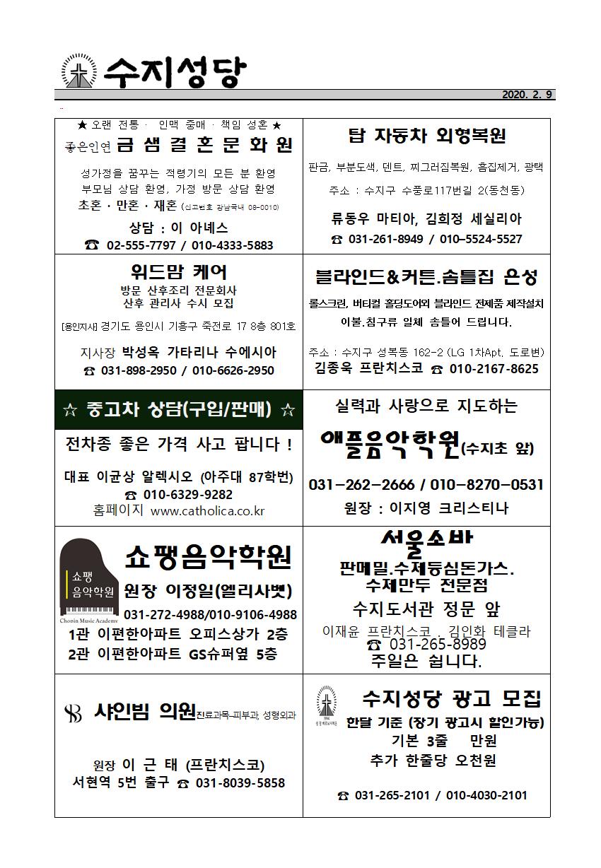 200209 – 연중 제5주일
