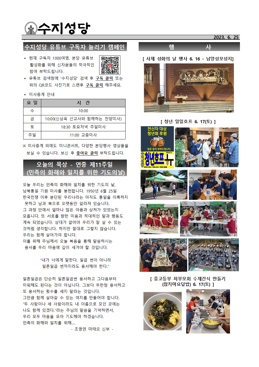 2023. 6.25 – 민족의 화해와 일치를 위한 기도의 날