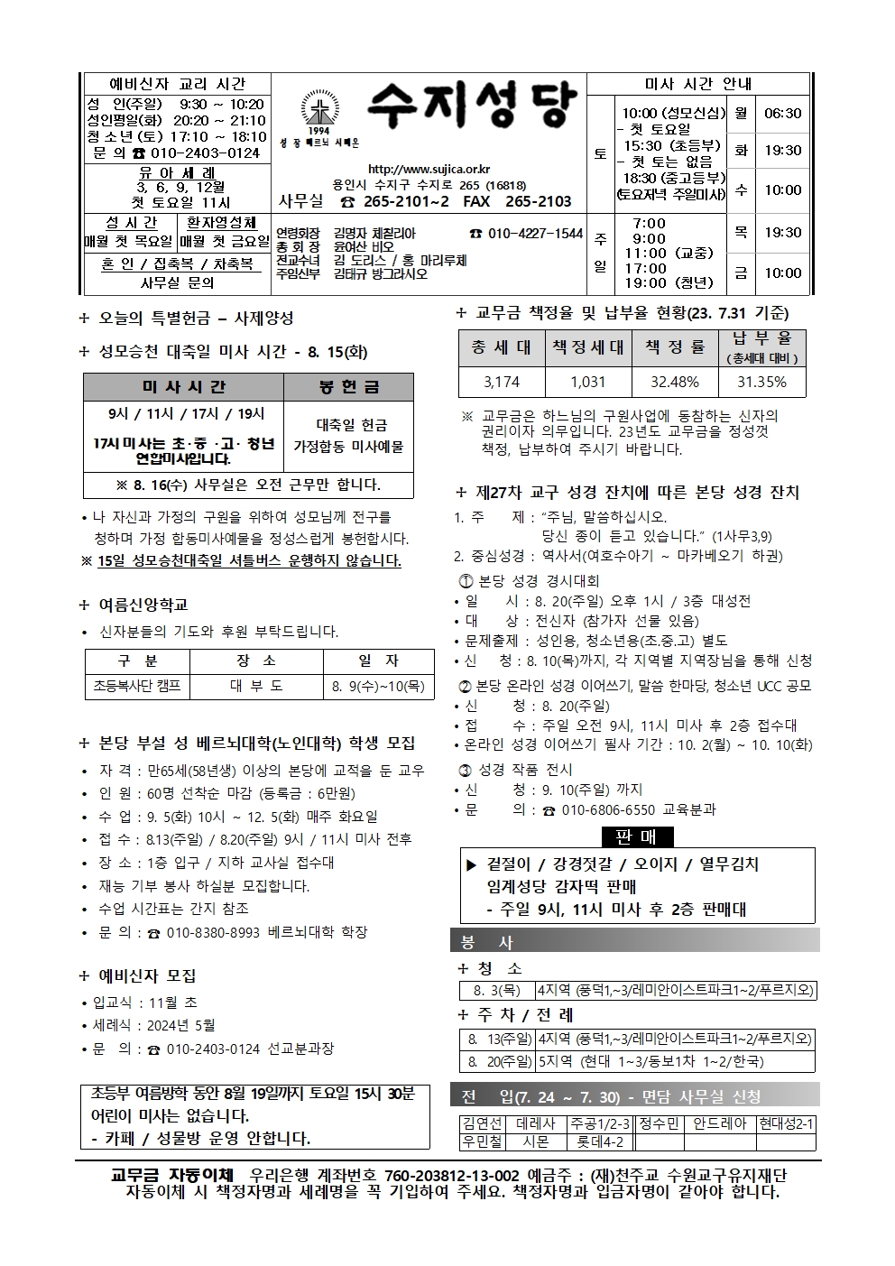 2023. 8. 6 – 연중 제18주일(주님의 거룩한 변모 축일)