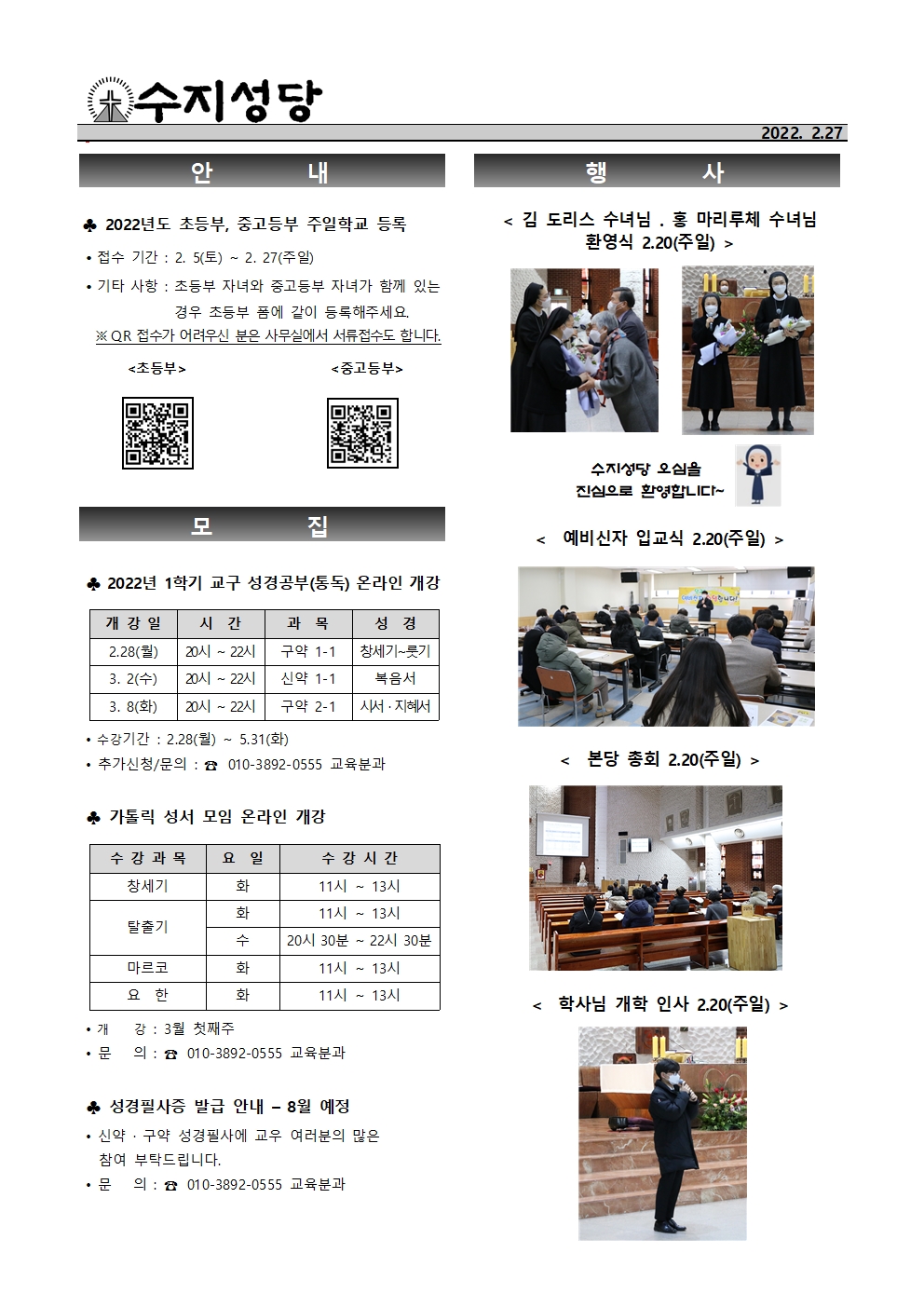 2022. 2.27 –  연중 제8주일