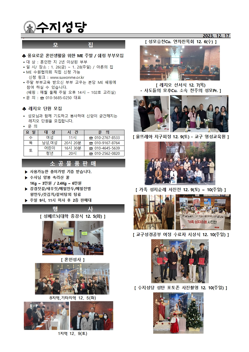 2023.12.17 -대림 제3주일(자선주일)