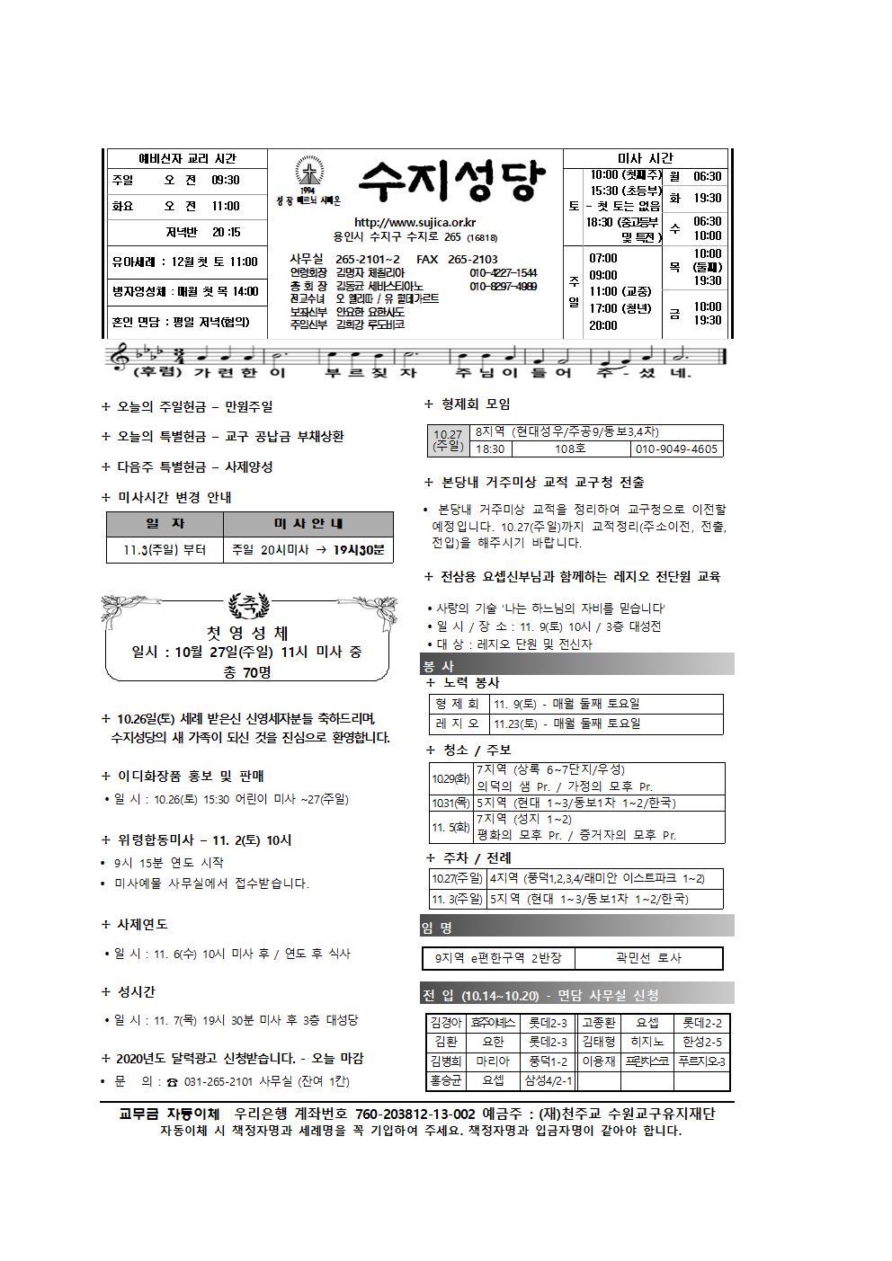 191027 – 연중 제30주일