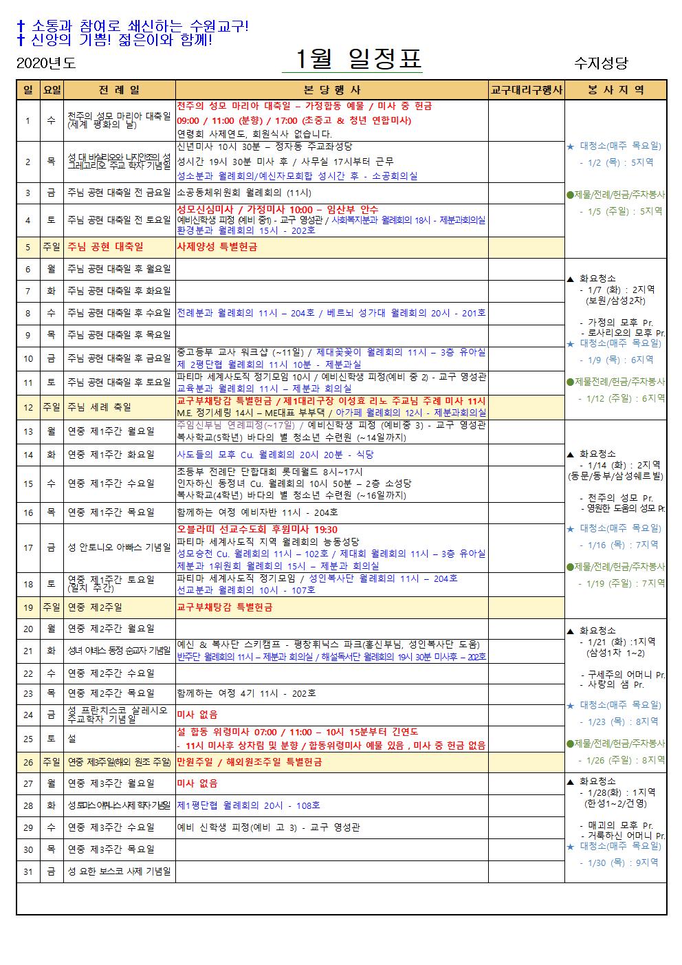 1월 일정표