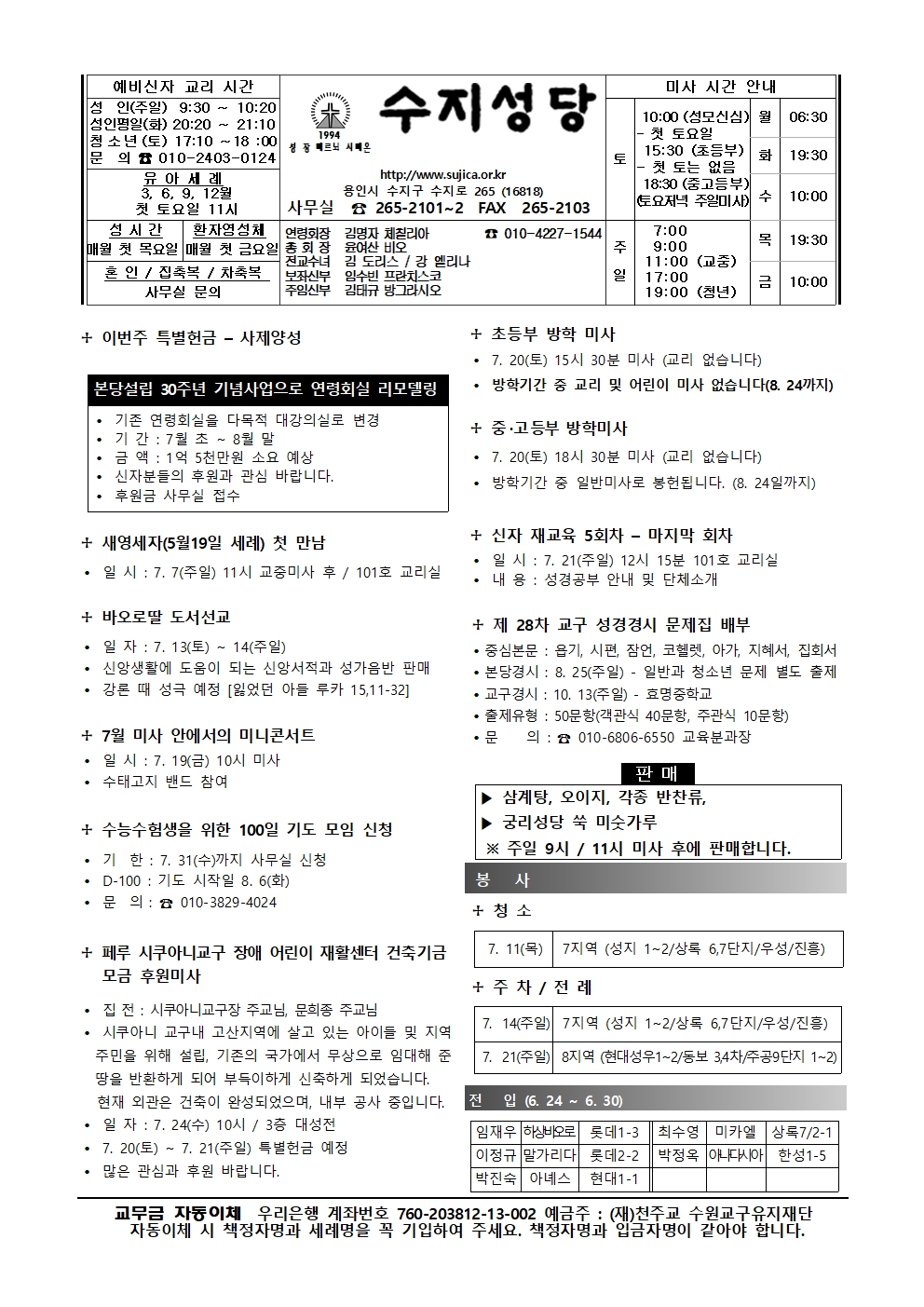 2024. 7. 7 – 연중 제14주일