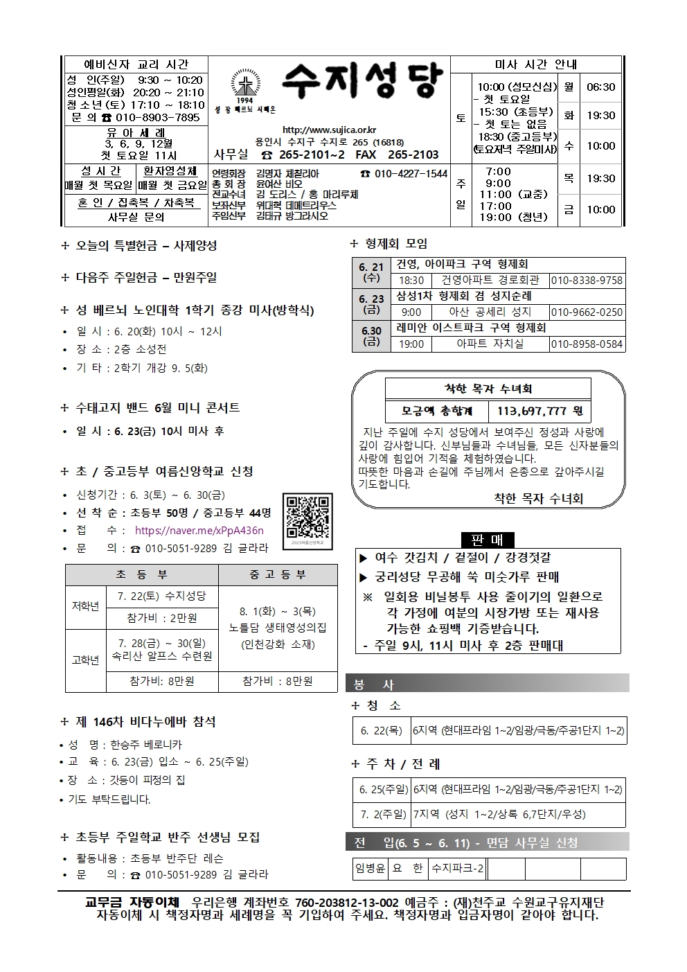 2023. 6.18 – 연중 제11주일