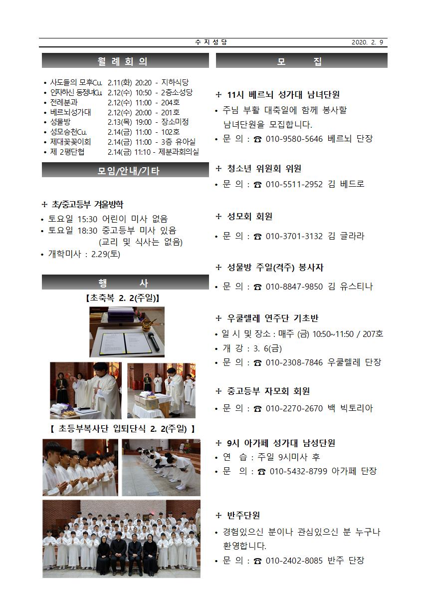 200209 – 연중 제5주일