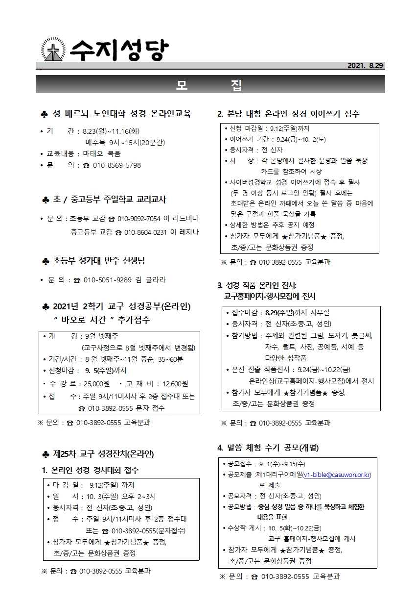 2021.08.29 – 연중 제22주일