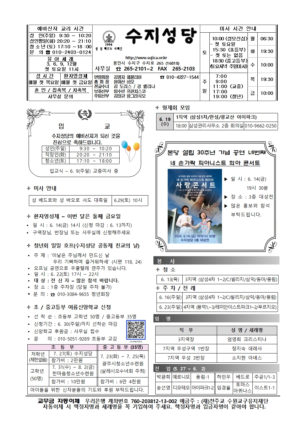 2024. 6. 9 – 연중 제10주일