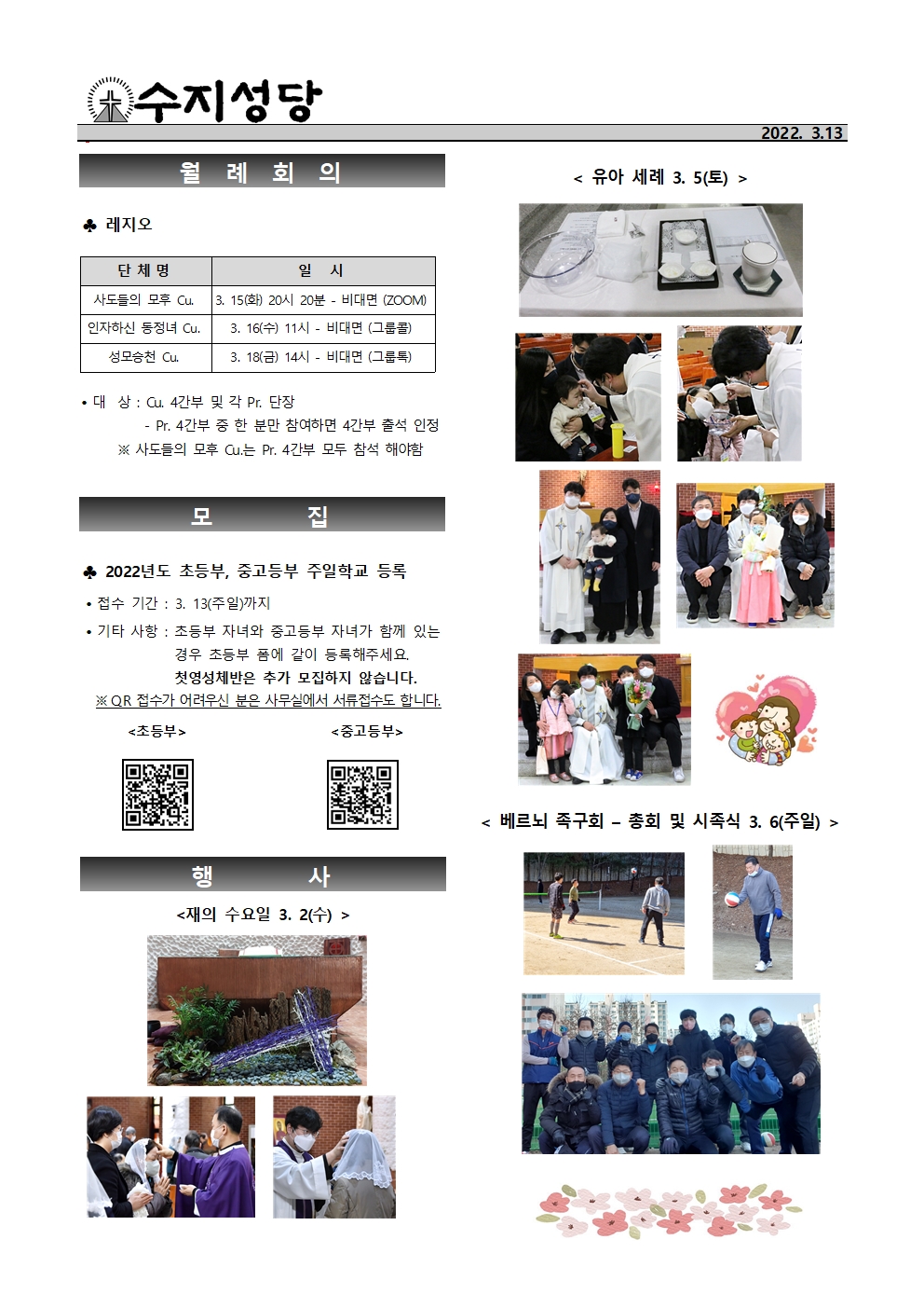 2022. 3.13 – 사순 제2주일