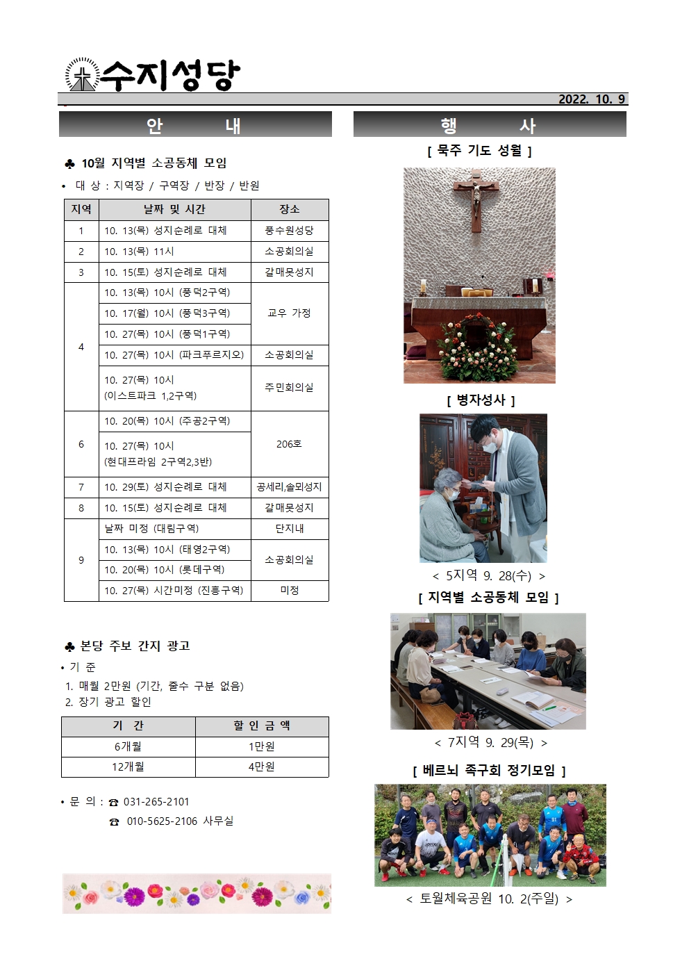2022.10. 9 – 연중 제28주일