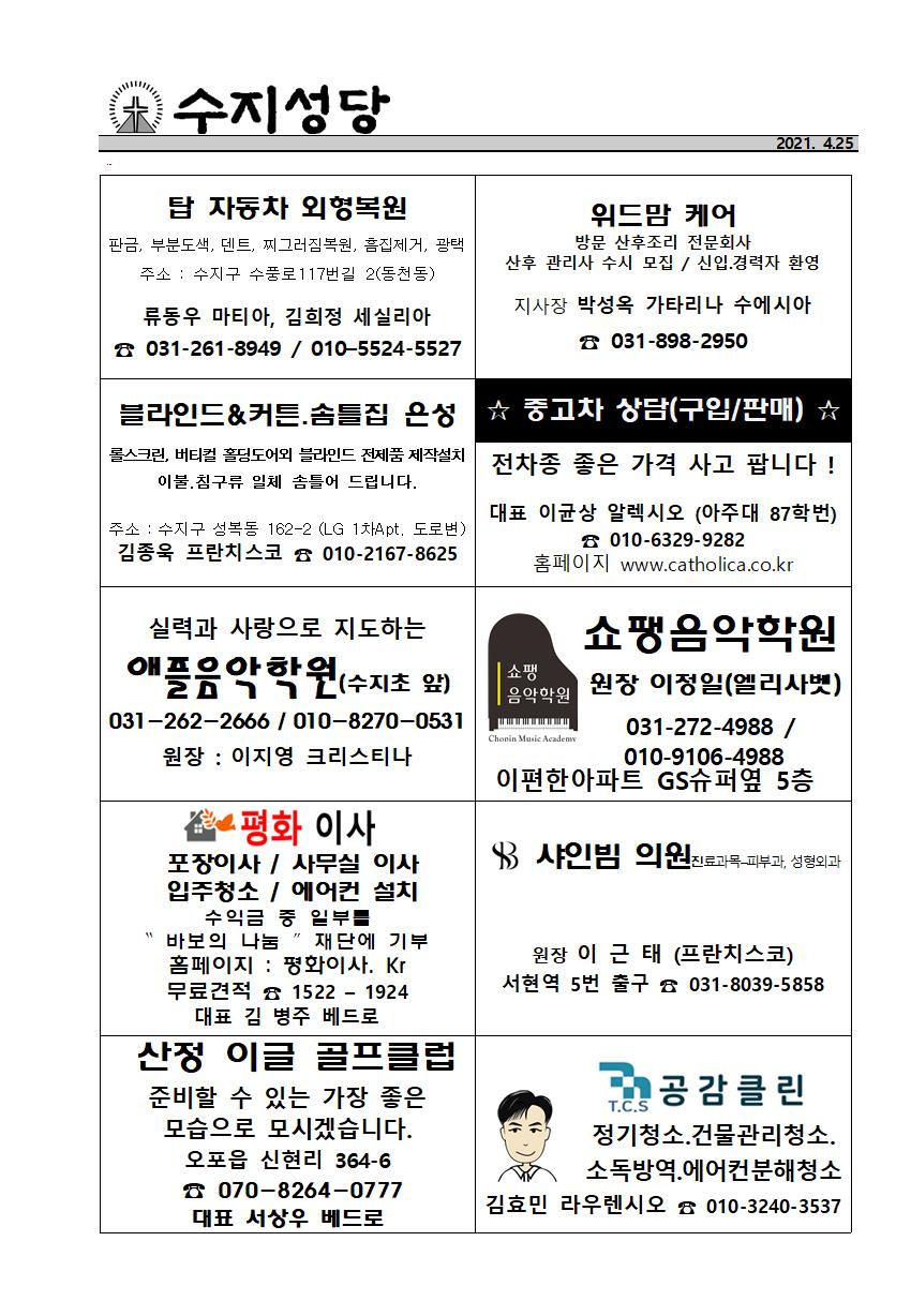 2021.04.25 – 부활 제4주일(성소주일)