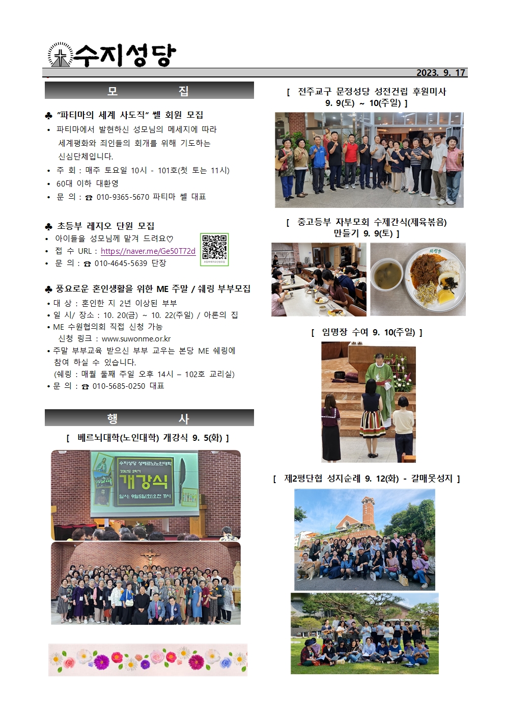 2023. 9. 17 – 성 김대건 안드레아 사제와 성 정하상 바오로와 동료 순교자들 대축일