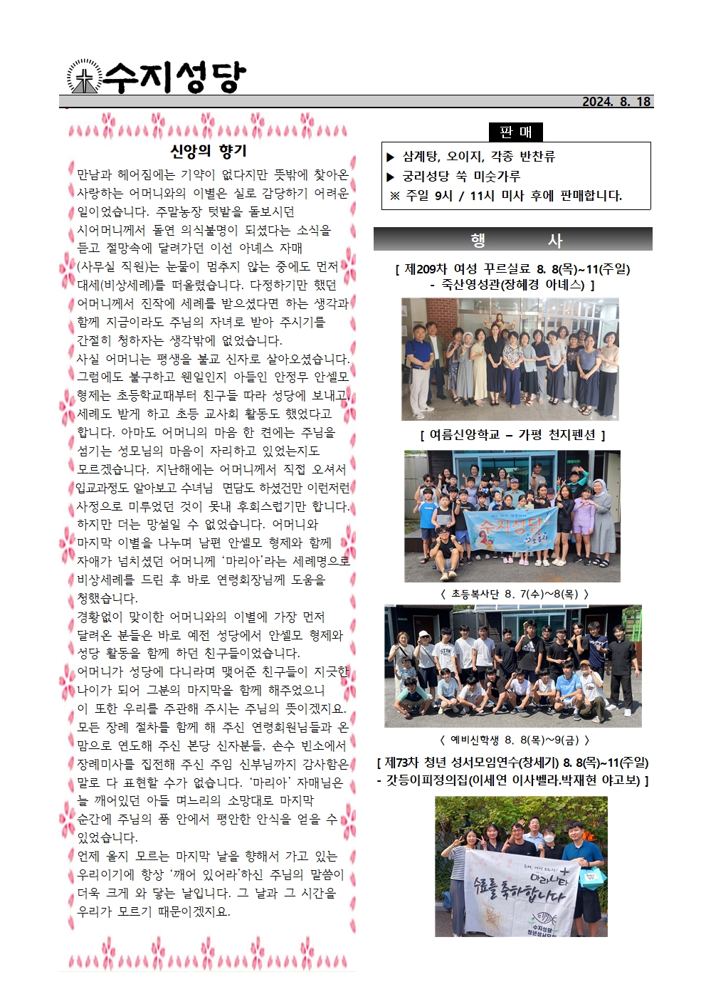 2024. 8. 18 – 연중 제20주일