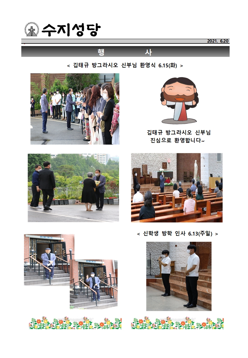 2021.06.20 – 연중 제12주일