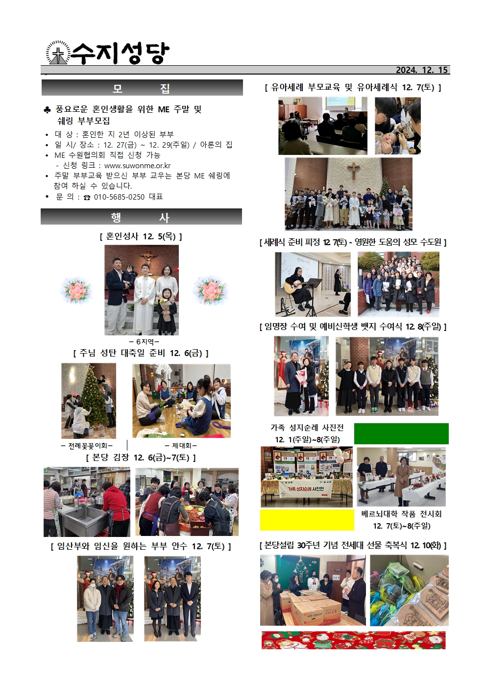 2024. 12. 15 – 대림 제3주일
