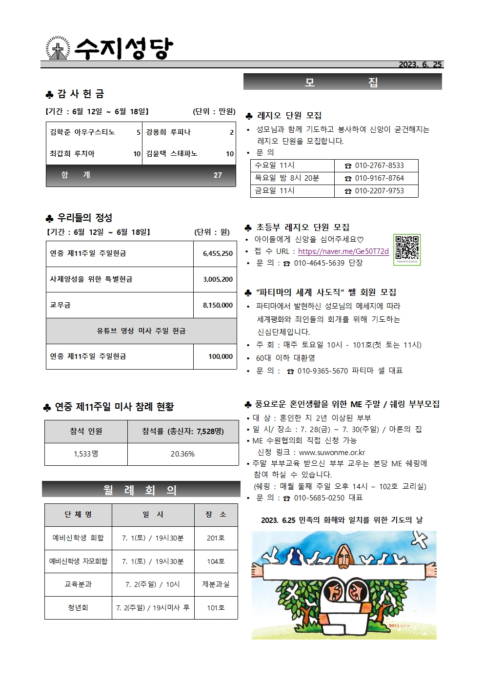 2023. 6.25 – 민족의 화해와 일치를 위한 기도의 날