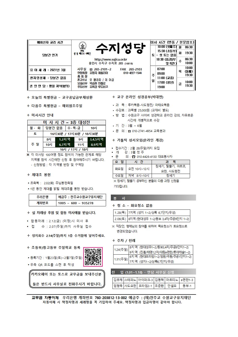 2021.1.24 – 연중 제 3주일