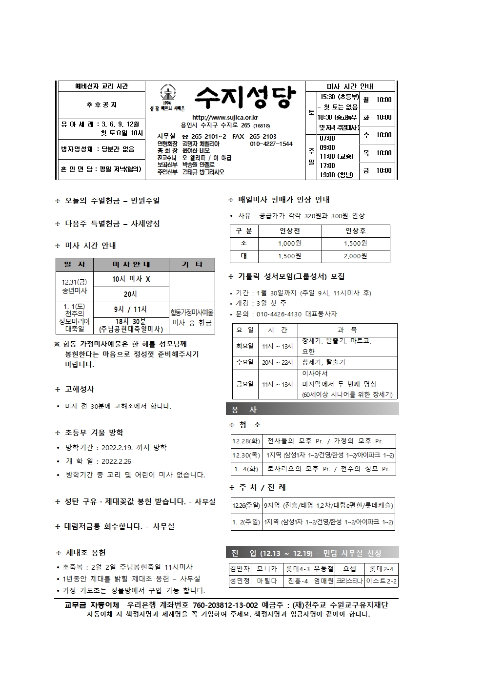 2021.12.26 – 예수,마리아,요셉의 성가정 축일(가정 성화 주간)