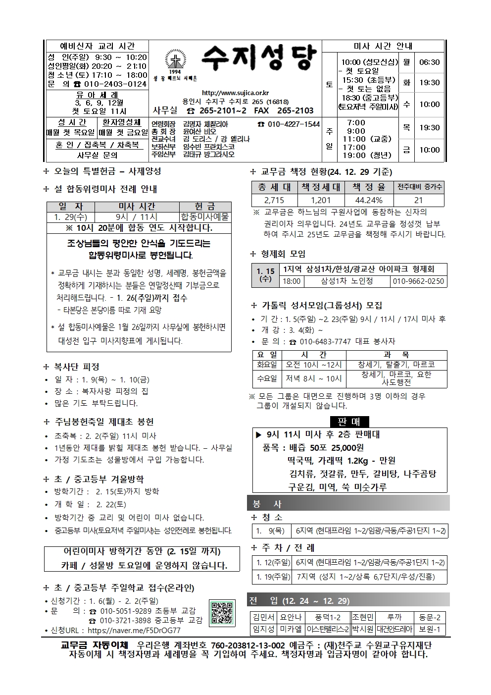 2025. 1. 5 – 주님 공현 대축일
